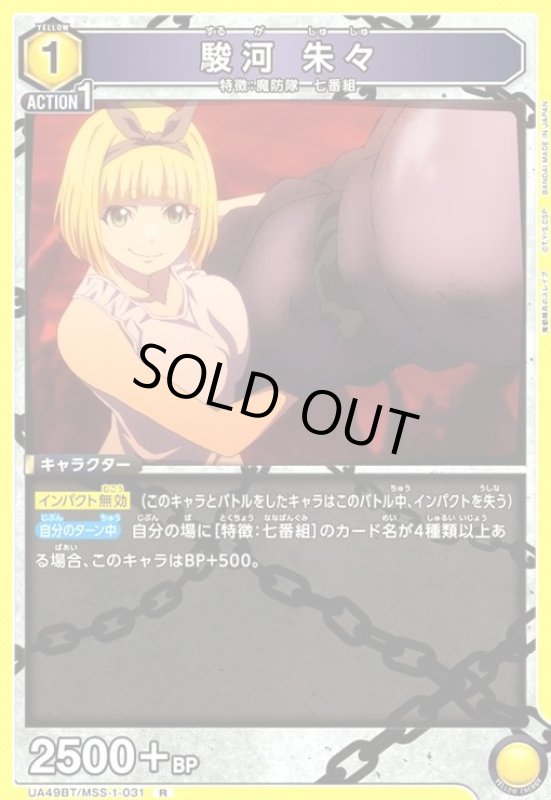 画像1: 駿河 朱々(R)(UA49BT/MSS-1-031) (1)