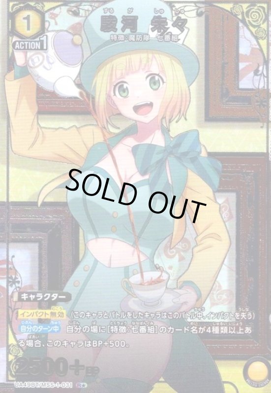 画像1: 駿河 朱々(R★)(UA49BT/MSS-1-031) (1)