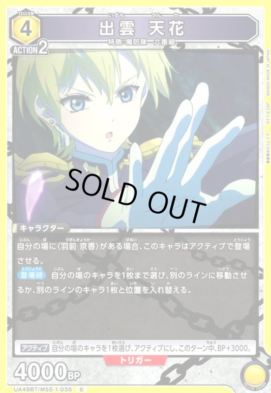 画像1: 出雲 天花(C)(UA49BT/MSS-1-035) (1)