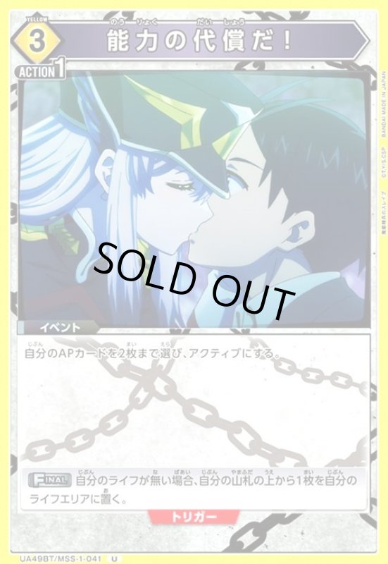 画像1: 能力の代償だ!(U)(UA49BT/MSS-1-041) (1)