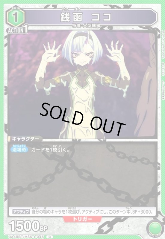 画像1: 銭函 ココ(C)(UA49BT/MSS-1-045) (1)