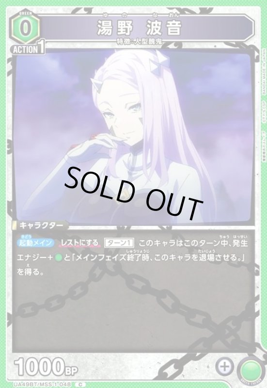 画像1: 湯野 波音(C)(UA49BT/MSS-1-048) (1)