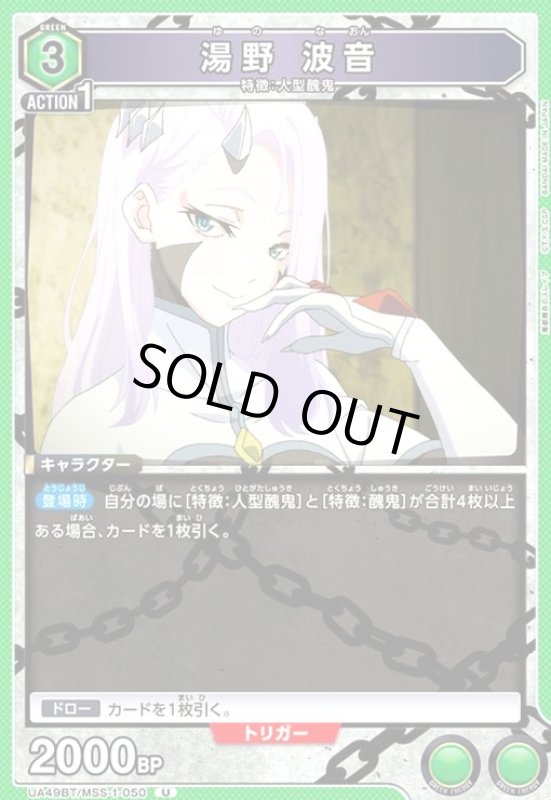 画像1: 湯野 波音(U)(UA49BT/MSS-1-050) (1)