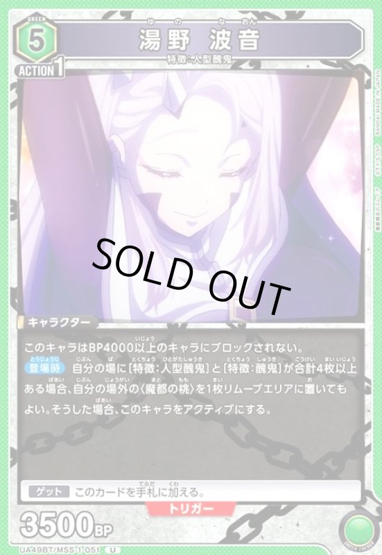 画像1: 湯野 波音(U)(UA49BT/MSS-1-051) (1)