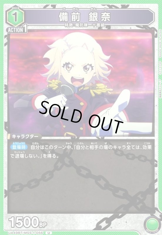 画像1: 備前 銀奈(U)(UA49BT/MSS-1-056) (1)