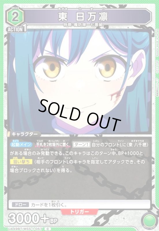 画像1: 東 日万凛(C)(UA49BT/MSS-1-057) (1)