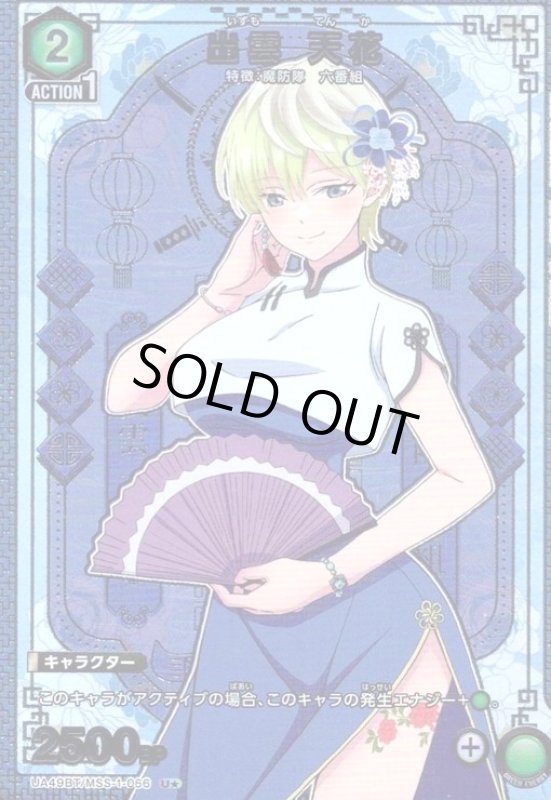 画像1: 出雲 天花(U★)(UA49BT/MSS-1-066) (1)