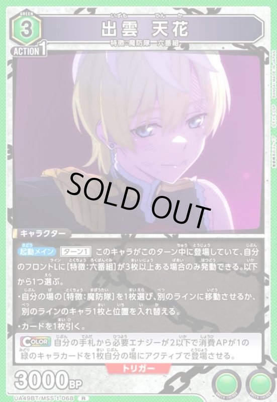 画像1: 出雲 天花(R)(UA49BT/MSS-1-068) (1)