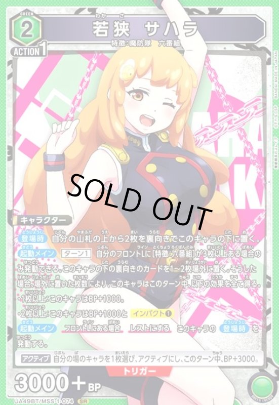 画像1: 若狭 サハラ(SR)(UA49BT/MSS-1-074) (1)