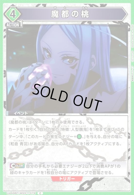 画像1: 魔都の桃(C)(UA49BT/MSS-1-079) (1)