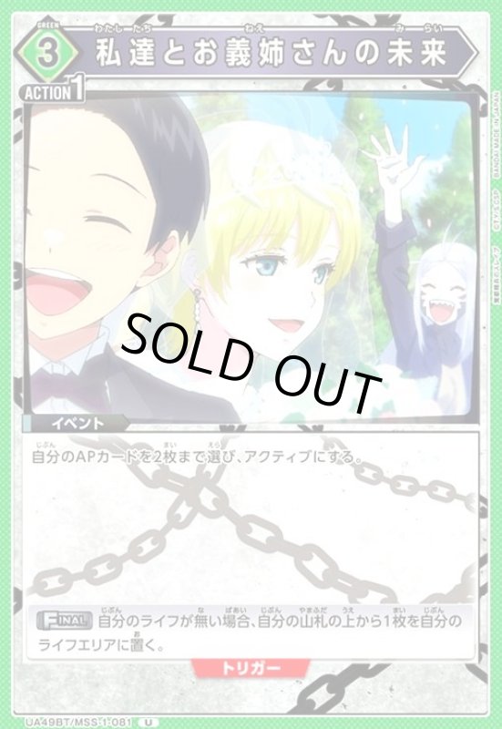 画像1: 私達とお義姉さんの未来(U)(UA49BT/MSS-1-081) (1)