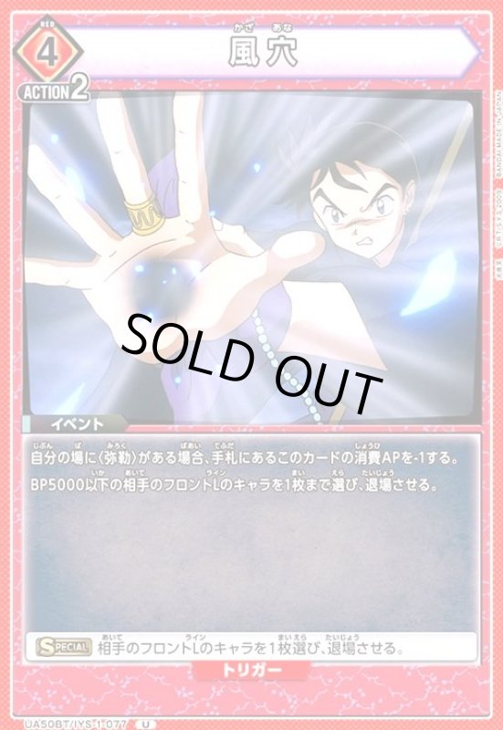 画像1: 風穴(U)(UA50BT/IYS-1-077) (1)