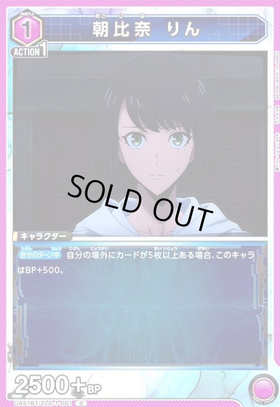 画像1: 朝比奈 りん(C)(UA51BT/SLG-1-001) (1)