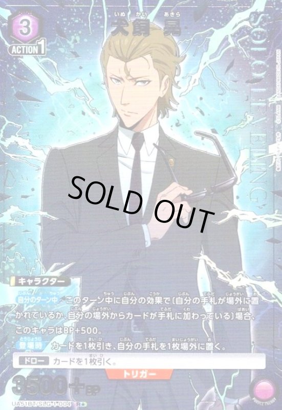 画像1: 犬飼 晃(R★)(UA51BT/SLG-1-004) (1)