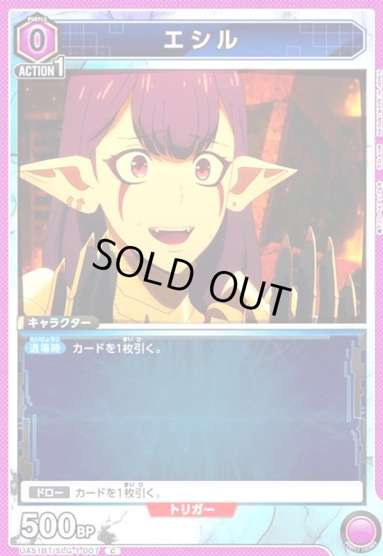 画像1: エシル(C)(UA51BT/SLG-1-007) (1)