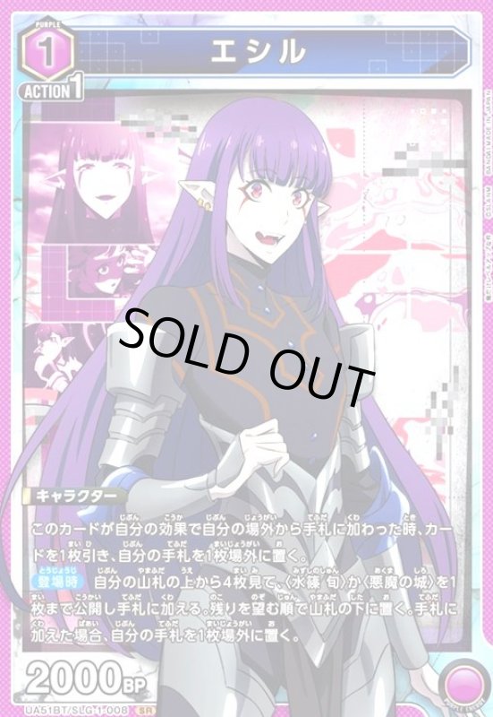 画像1: エシル(SR)(UA51BT/SLG-1-008) (1)