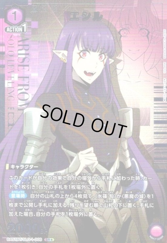 画像1: エシル(SR★)(UA51BT/SLG-1-008) (1)