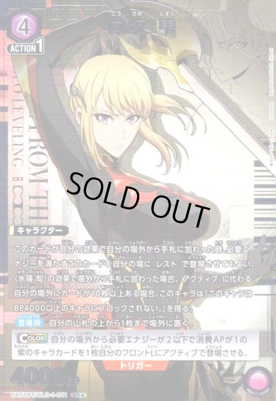 画像1: 向坂 雫(SR★)(UA51BT/SLG-1-011) (1)