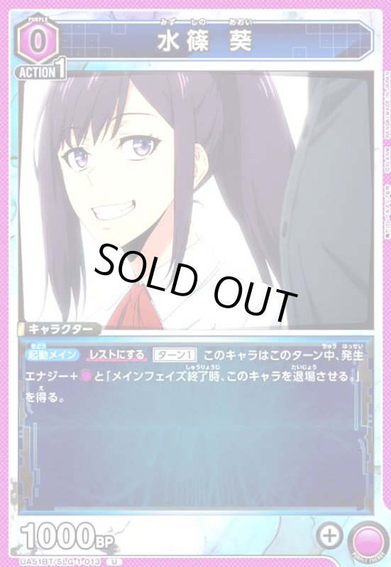 画像1: 水篠 葵(U)(UA51BT/SLG-1-013) (1)