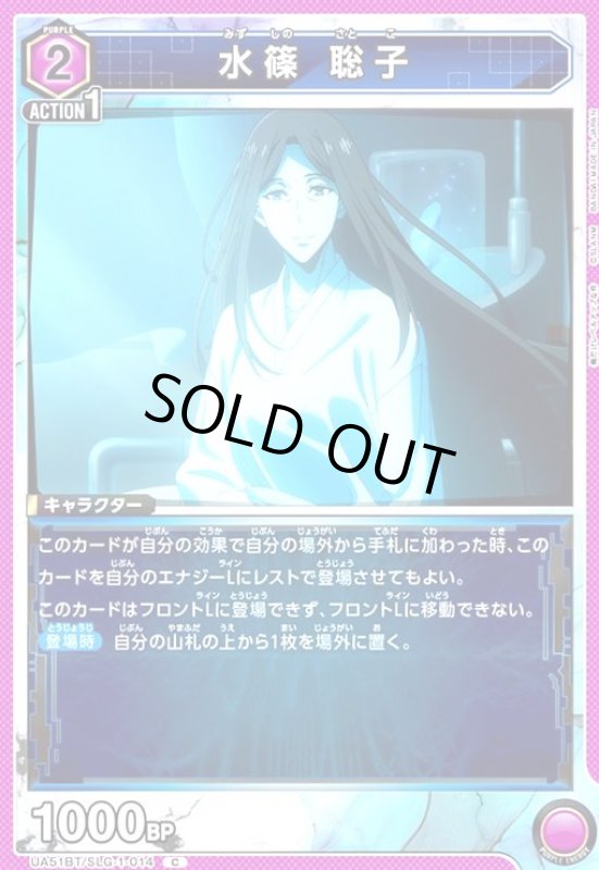 画像1: 水篠 聡子(C)(UA51BT/SLG-1-014) (1)