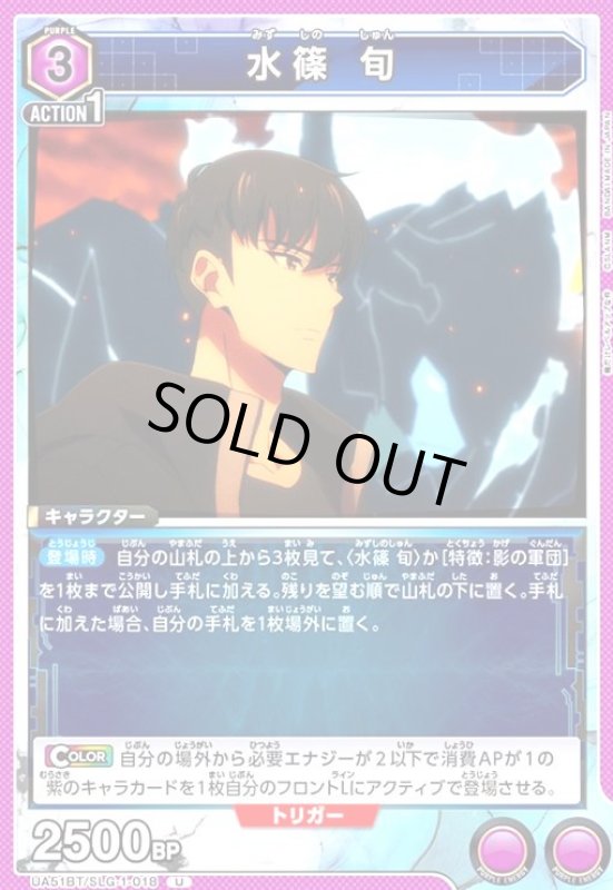 画像1: 水篠 旬(U)(UA51BT/SLG-1-018) (1)