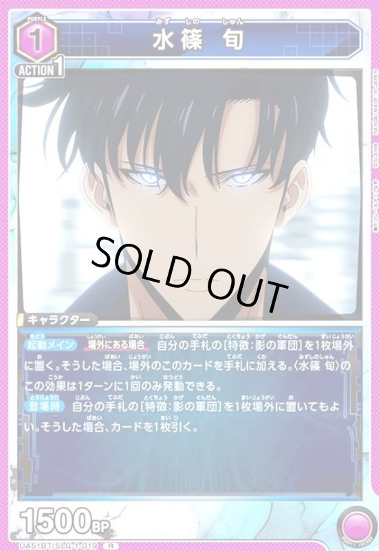 画像1: 水篠 旬(R)(UA51BT/SLG-1-019) (1)