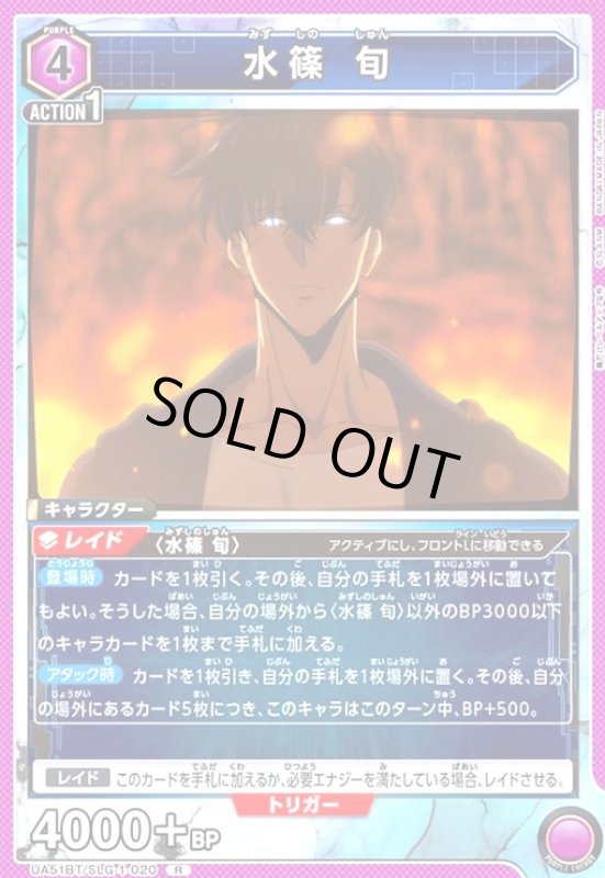 画像1: 水篠 旬(R)(UA51BT/SLG-1-020) (1)