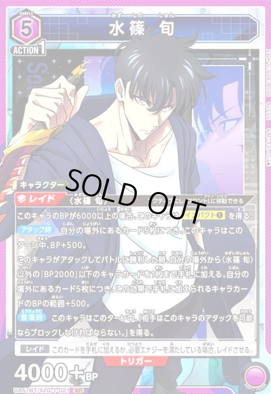 画像1: 水篠 旬(SR)(UA51BT/SLG-1-021) (1)