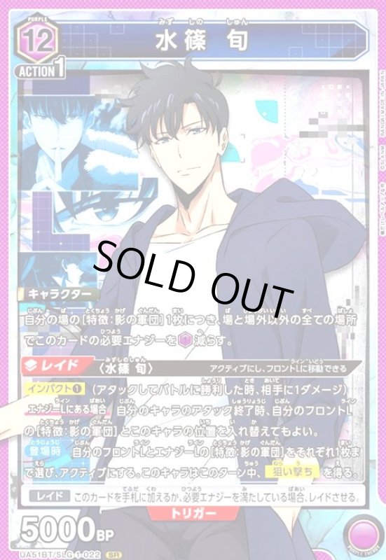 画像1: 水篠 旬(SR)(UA51BT/SLG-1-022) (1)