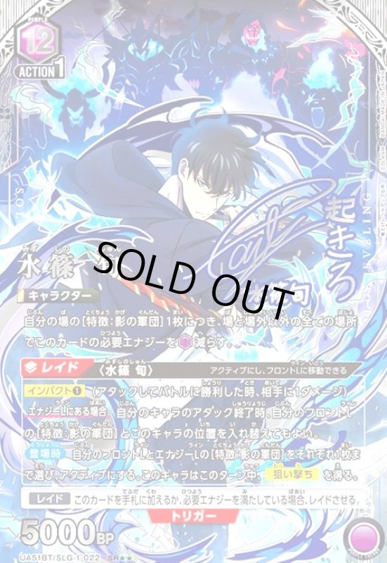 画像1: 水篠 旬(SR★★)(UA51BT/SLG-1-022) (1)