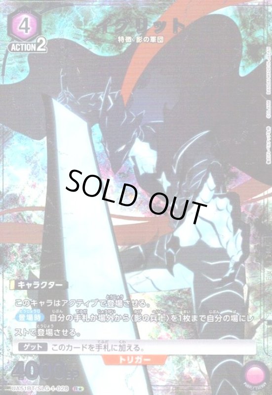 画像1: イグリット(R★)(UA51BT/SLG-1-028) (1)