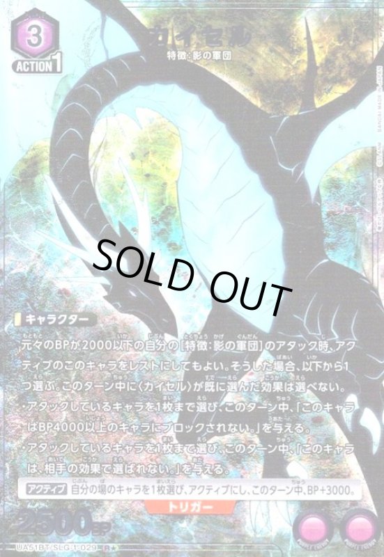 画像1: カイセル(R★)(UA51BT/SLG-1-029) (1)