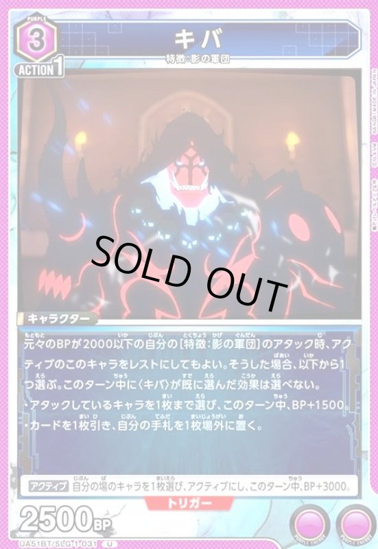 画像1: キバ(U)(UA51BT/SLG-1-031) (1)