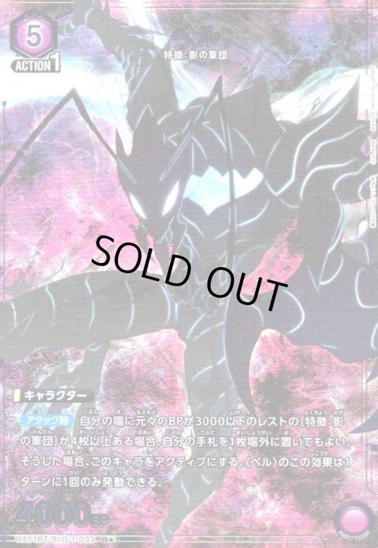 画像1: ベル(R★)(UA51BT/SLG-1-033) (1)