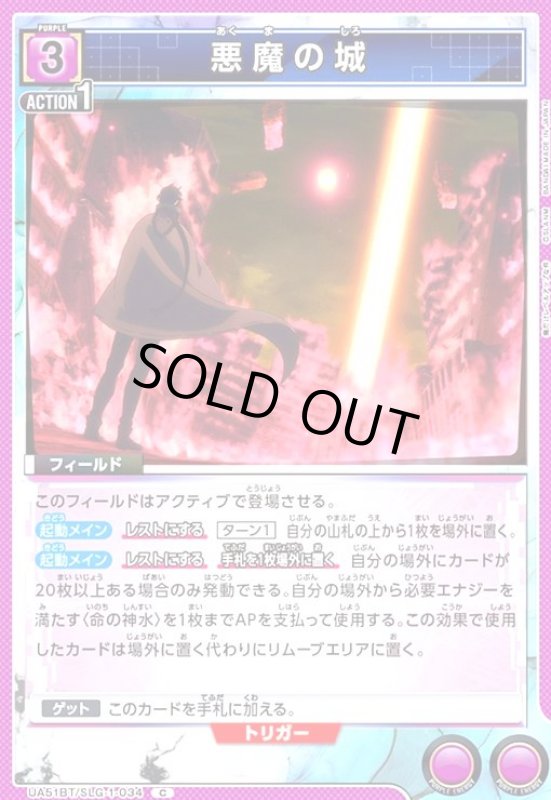 画像1: 悪魔の城(C)(UA51BT/SLG-1-034) (1)