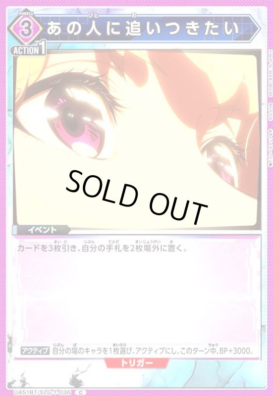 画像1: あの人に追いつきたい(C)(UA51BT/SLG-1-036) (1)