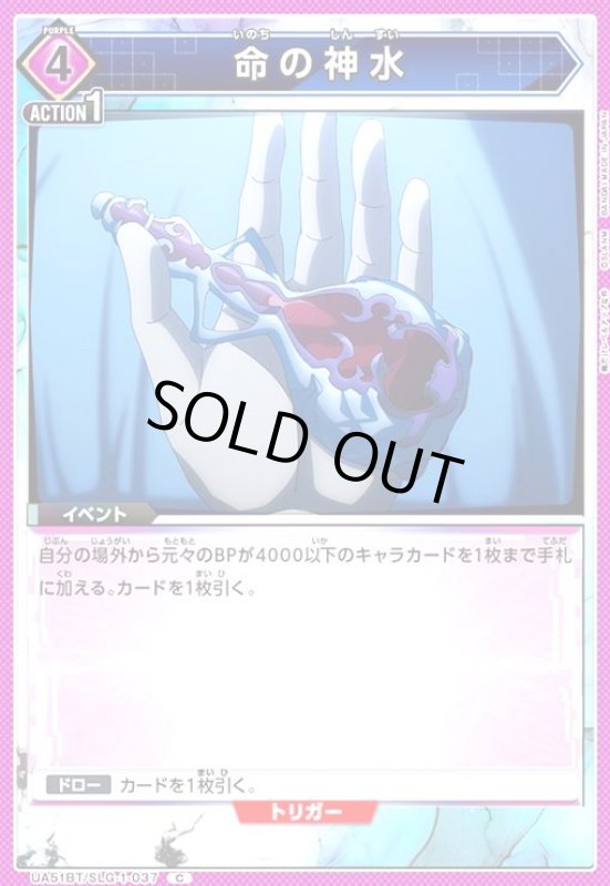 画像1: 命の神水(C)(UA51BT/SLG-1-037) (1)