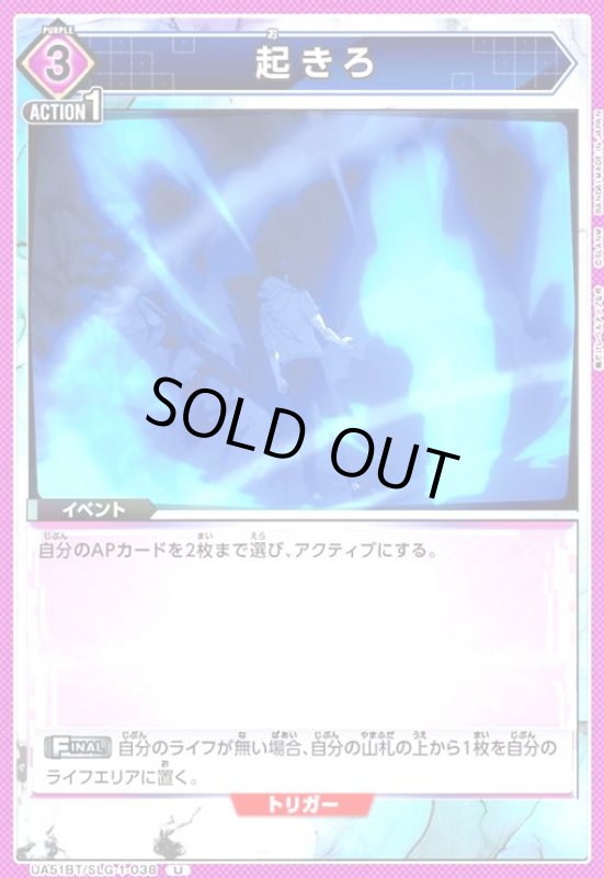 画像1: 起きろ(U)(UA51BT/SLG-1-038) (1)