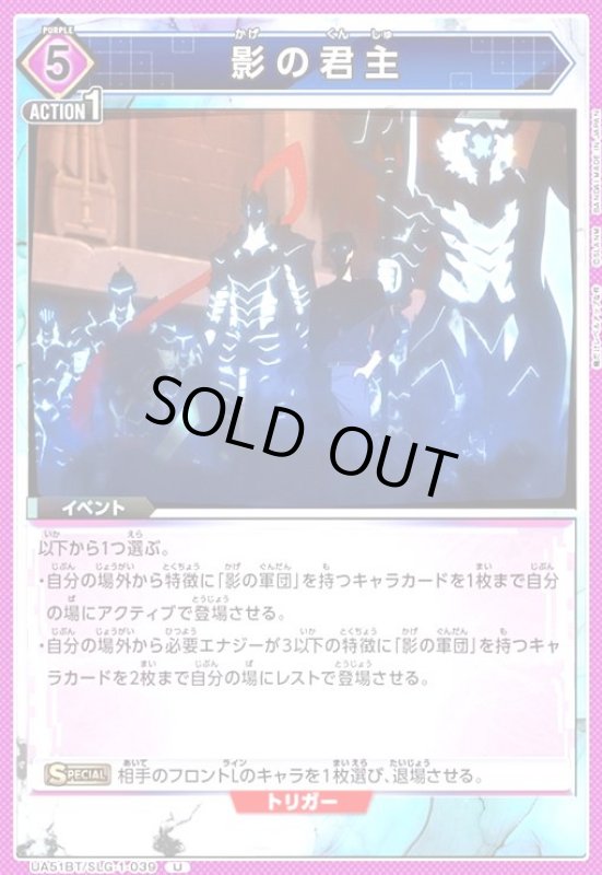 画像1: 影の君主(U)(UA51BT/SLG-1-039) (1)