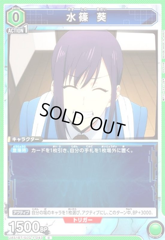 画像1: 水篠 葵(C)(UA51BT/SLG-1-043) (1)