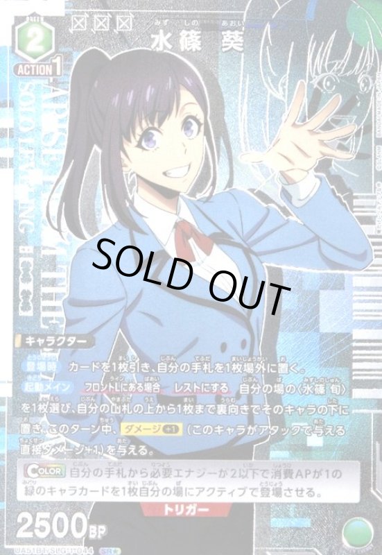 画像1: 水篠 葵(SR★)(UA51BT/SLG-1-044) (1)