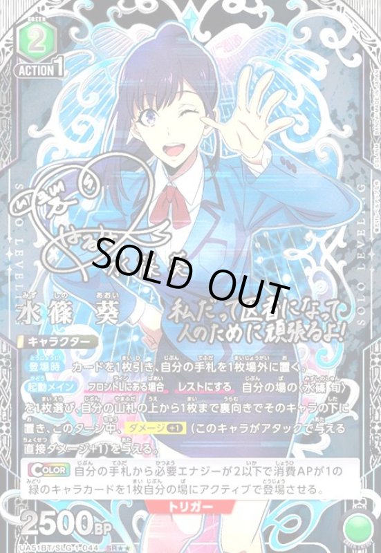 画像1: 水篠 葵(SR★★)(UA51BT/SLG-1-044) (1)