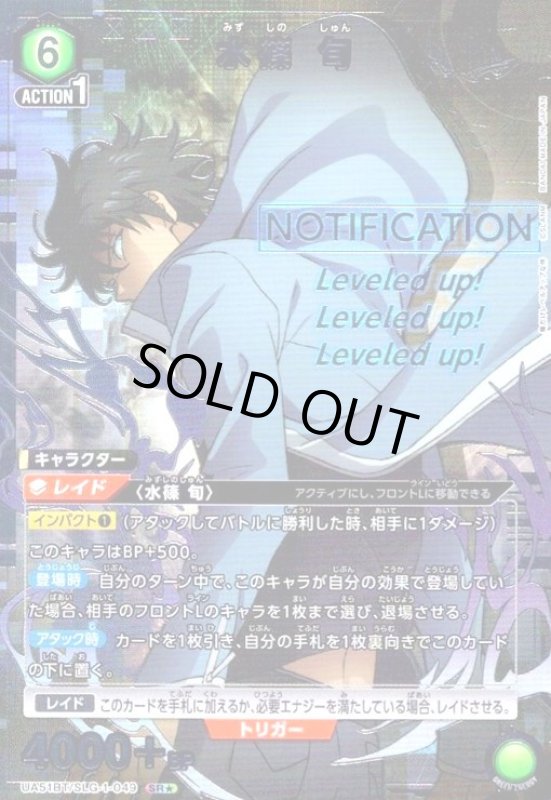 画像1: 水篠 旬(SR★)(UA51BT/SLG-1-049) (1)