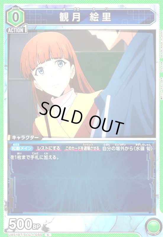 画像1: 観月 絵里(C)(UA51BT/SLG-1-050) (1)