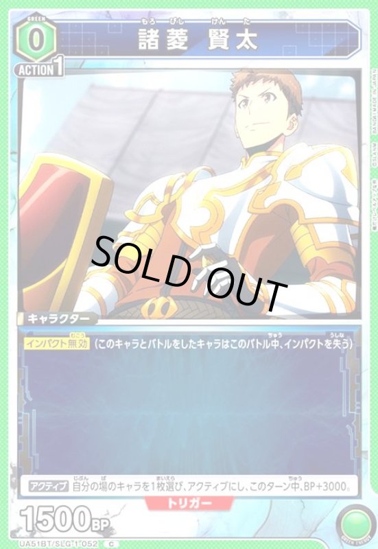 画像1: 諸菱 賢太(C)(UA51BT/SLG-1-052) (1)