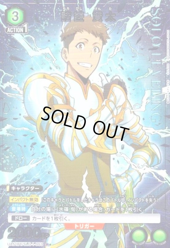 画像1: 諸菱 賢太(R★)(UA51BT/SLG-1-053) (1)