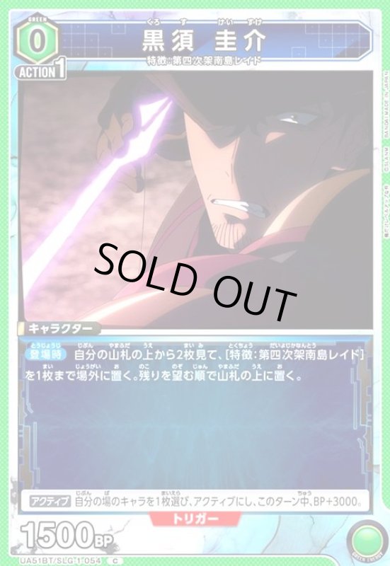 画像1: 黒須 圭介(C)(UA51BT/SLG-1-054) (1)