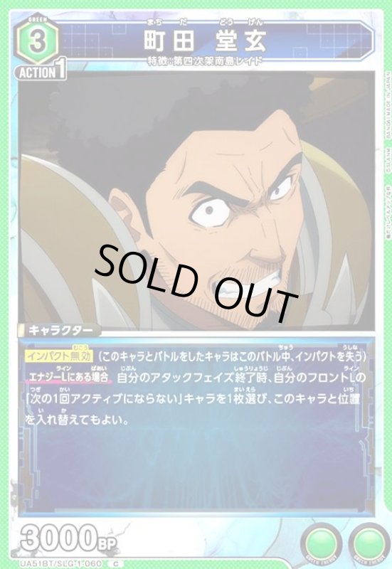 画像1: 町田 堂玄(C)(UA51BT/SLG-1-060) (1)