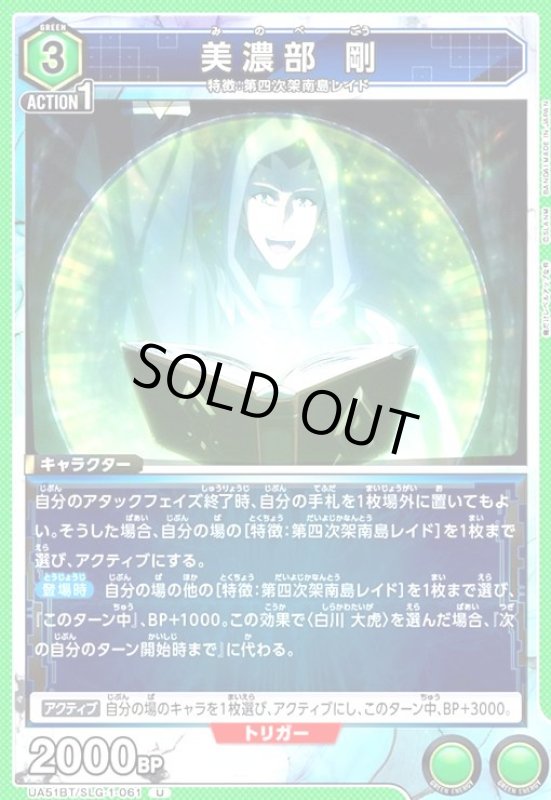 画像1: 美濃部 剛(U)(UA51BT/SLG-1-061) (1)