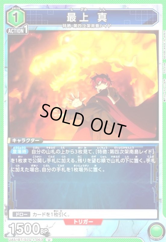 画像1: 最上 真(U)(UA51BT/SLG-1-063) (1)